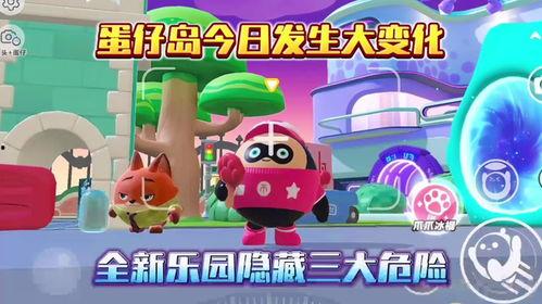 蛋仔派对大爆料最新版,揭秘最新版神秘玩法与惊喜更新