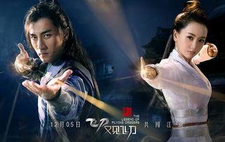 飞刀又见飞刀 在线观看,江湖传奇，刀光剑影再现江湖  第2张