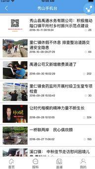 秀山网新闻爆料,揭秘当地重大事件背后真相  第2张