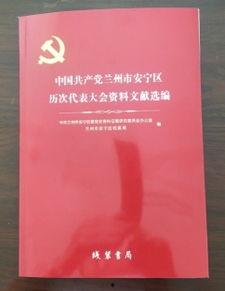 兰州安宁最新爆料消息网,揭秘城市变迁背后的故事  第2张
