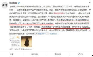 网友爆料 校园新闻事件  第3张