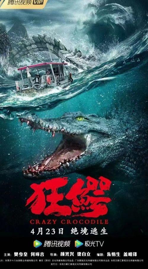 鳄鱼电影在线观看,在线惊悚之旅  第1张